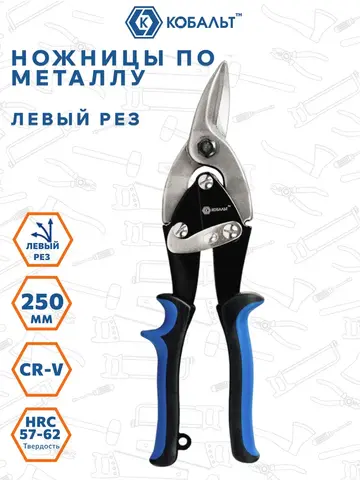 Ножницы по металлу ручные КОБАЛЬТ левый рез 250 мм, CR-V (647-499)
