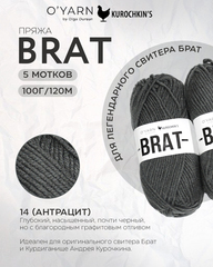 Пряжа BRAT цвет 14-Антрацит, 500г