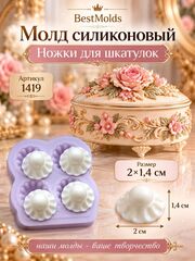 1419 Молд силиконовый 