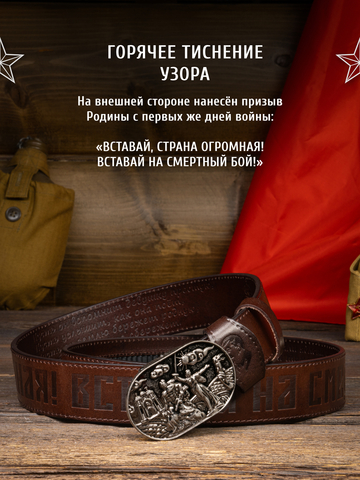 Кожаный ремень мужской «Сталинградский» коричневого цвета на бляхе-автомат