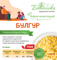 Булгур 120гр