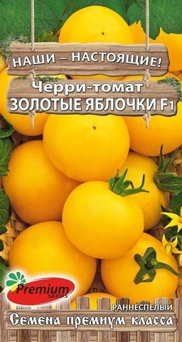 Семена Томат черри Золотые яблочки F1