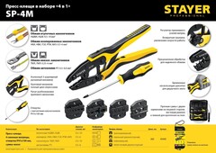STAYER SP-4M, 4 матрицы в сумке-чехле, пресс-клещи для кабельных наконечников, Professional (45445)