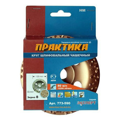 Чашка твёрдосплавная ПРАКТИКА 125 х 22 мм наклонная, зерно # 8 крупное (773-590)
