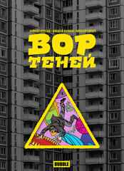 Вор Теней
