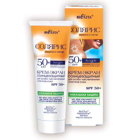 Белита Солярис Крем-экран солнцезащ.SPF 50 д/особо чувств. кожи Локальная защита 75мл