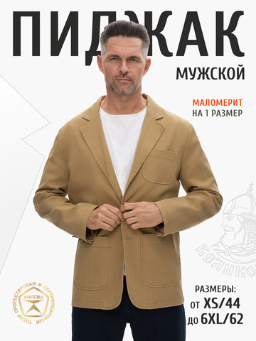 Джинсовый пиджак цвета песочного хаки