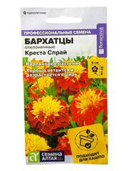 Бархатцы Креста Спрай махровые (Семена Алтая)