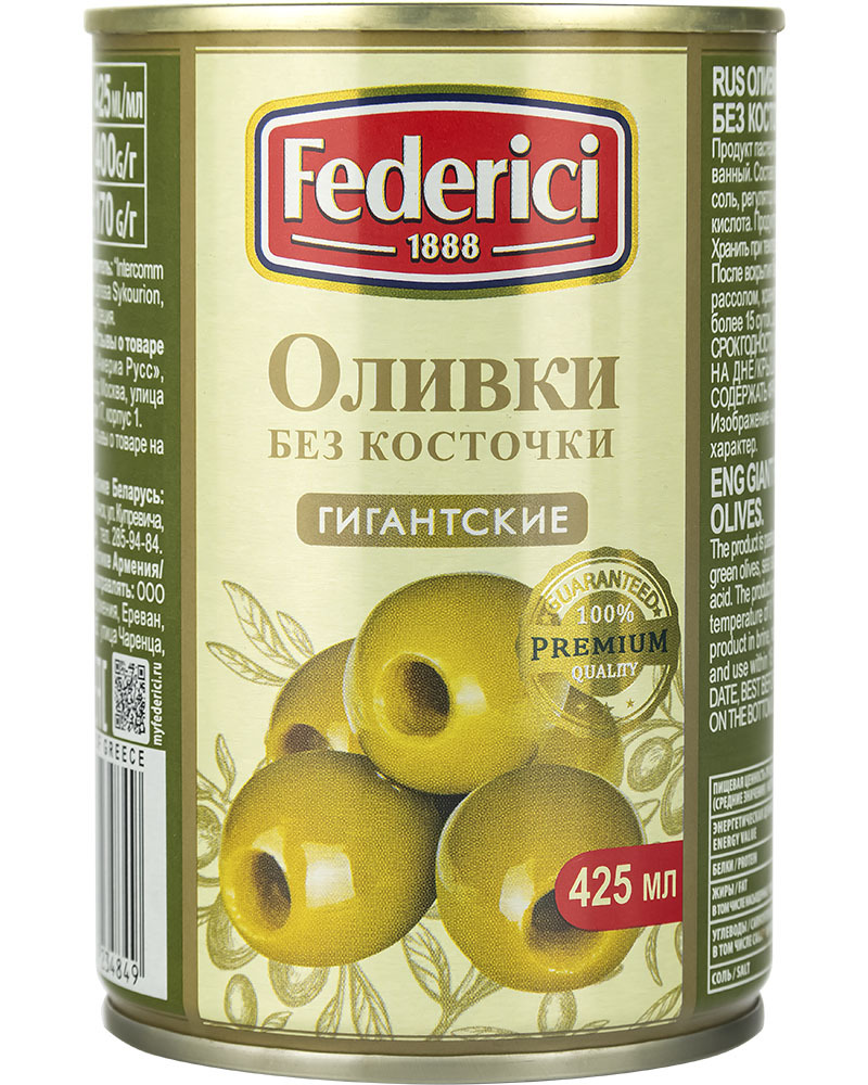 Оливки Federici Гигантские без косточки, 400 гр.