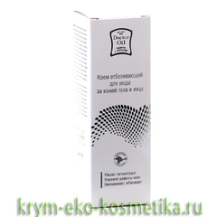 Крем натуральный отбеливающий ТМ Doctor Oil (Доктор Оил)