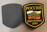 M563 Шеврон нашивка, Россия Вооруженные силы ВС РФ M563 Шеврон нашивка, Россия Вооруженные силы ВС РФ
