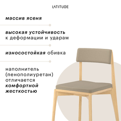 Стул aska, рогожка, ясень/бежевый
