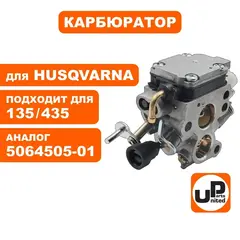 Карбюратор UNITED PARTS для HUSQVARNA 135/140/435/440 5064505-01 (90-0058)