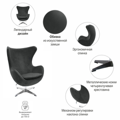 Кресло EGG CHAIR графит, искусственная замша