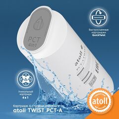 Картридж Atoll TWIST PCT-A (4in1 - префильтры с постфильтром)