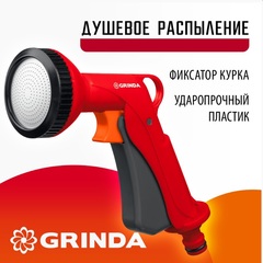 GRINDA P-S, душевой, курок спереди, пластиковый, поливочный пистолет (8-427365)
