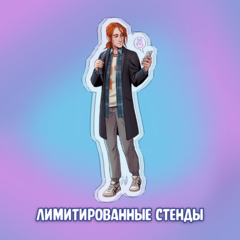 Лимитированный стенд "Вместе: Разумовский (студент)"