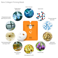 Коллагеновая укрепляющая маска  New Collagen Firming Mask. Dran