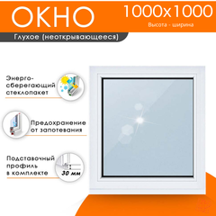 Пластиковое окно 1000 х 1000 ТермА Эко