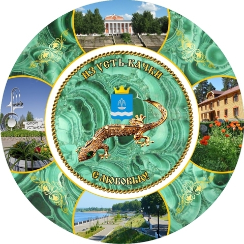 Урал Сувенир - Усть-качка тарелка керамика 16 см №0002