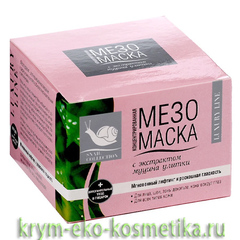 Мезо-Маска для лица с экстрактом муцина Улитки для всех типов кожи  ТМ Крымская Натуральная Коллекция