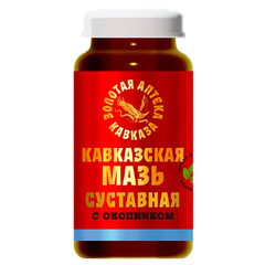 Кавказская мазь «Суставная» с окопником ТМ Золотая Аптека Кавказа