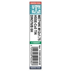 Метчик М12х1,75 (Машинный) DIN376 HSSE-TiN 6h B/4-5P 110мм a=7,0 H-Tools 113X01-D2-0120