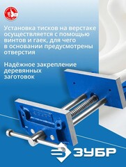 ЗУБР 150 мм, столярные тиски, Профессионал (32730)