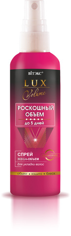 LUX VOLUME Спрей Мега-Объем д/укладки волос 145мл