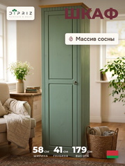 Шкаф распашной для одежды Неаполь из натурального дерева, зеленый