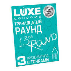 ПРЕЗЕРВАТИВЫ LUXE ТРИНАДЦАТЫЙ РАУНД (КИВИ), с точками, 3 штуки