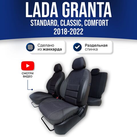 Чехлы Лада Гранта (2018-2024) раздельная спинка - жаккард, черный - фото 1