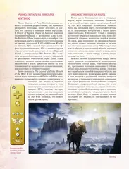 The Legend of Zelda. Иллюстрированный путеводитель по Хайрулу