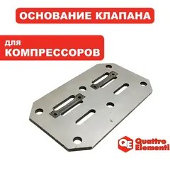 Основание QUATTRO ELEMENTI B360-50 клапана 1 пластина (770-285-026)