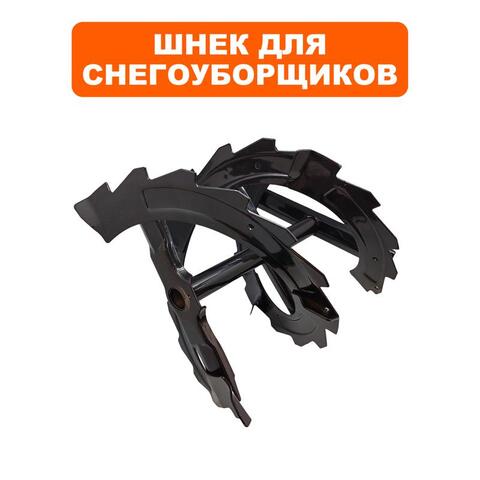 Шнек DDE левый для ST1387LET (KCA34-01-02A) (917-040-208)