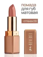 Neverti NP701 Помада матовая 