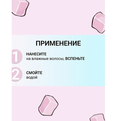 LikeMe Marshmallow Шампунь для красоты волос Манго и кокос 400 мл. Витекс — фото 3