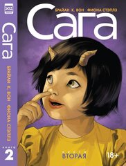 Сага. Делюкс-издание. Книга вторая