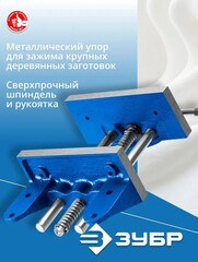 ЗУБР 150 мм, столярные тиски, Профессионал (32730)