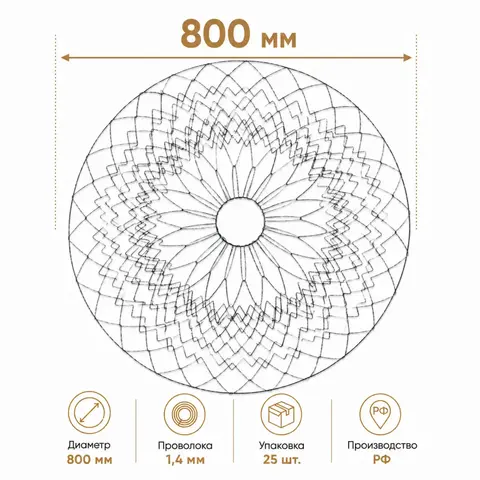 Сетка для комьев 800 мм