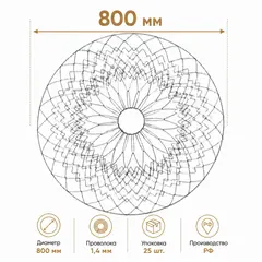 Сетка для комьев 800 мм