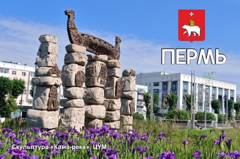 Урал Сувенир - Пермь магнит закатной 80*53 мм №0009