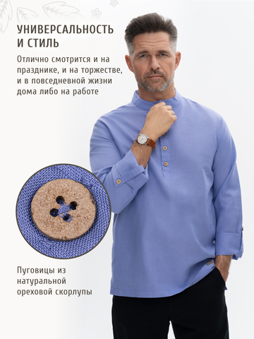 Казачья рубаха гиацинтового цвета