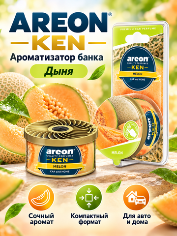 AREON Ароматизатор Ken банка (Melon\Дыня)