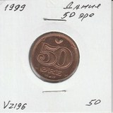 V2196 1999 Дания 50 эре V2196 1999 Дания 50 эре