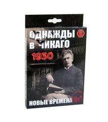 Однажды в Чикаго 1930. Новые времена