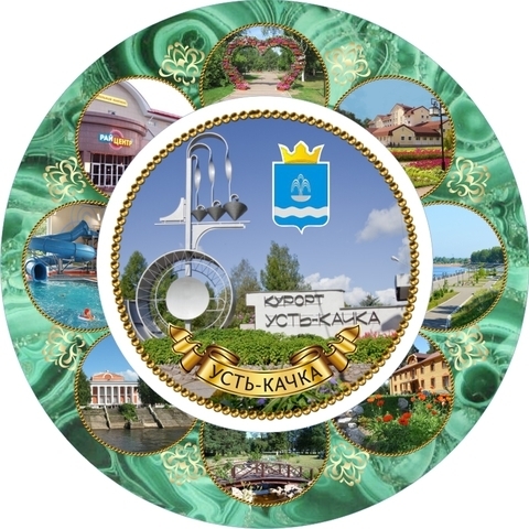 Урал Сувенир - Усть-Качка тарелка керамика 16 см №0005