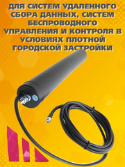Антенна сотовая врезная Триада-8694 ISM-868