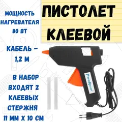 Пистолет клеевой 80 Вт, стержень 11 мм, 2 шт. в комплекте, расход 10-14 г/мин, кабель 1,2 м (РемоКолор) 90-1-007