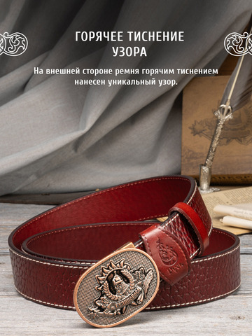 Кожаный ремень «Тютчевский»